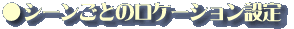 V[Ƃ̃P[Vݒ