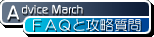 Advice March