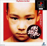 ̎rzĂ䂯 PlayStation the Best